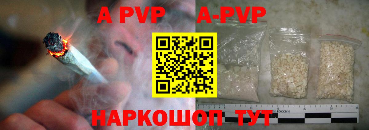 APVP Соль  Вход с VPN  A PVP кристаллы  Alpha PVP кристаллы  Alfa_PVP  цены   Кумертау 