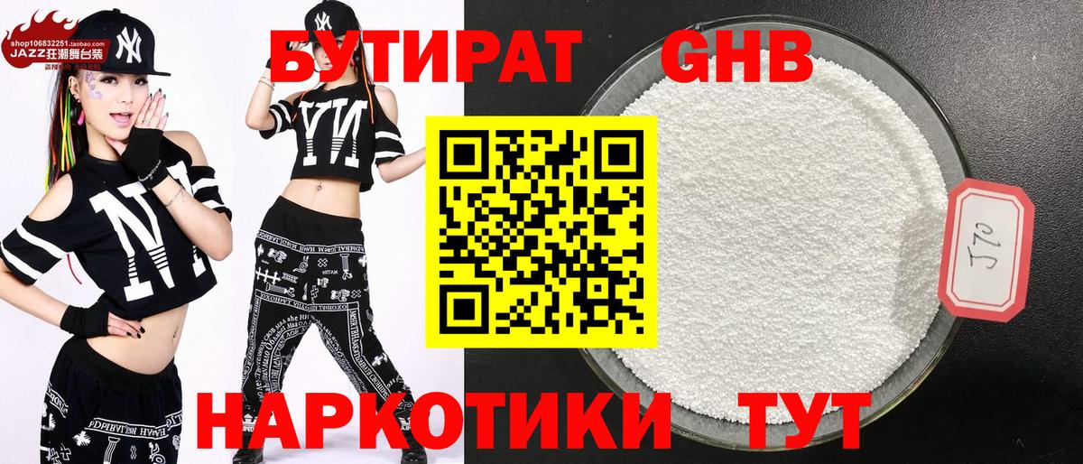 Бутират  Вход с VPN  Кумертау  Бутират оксибутират 