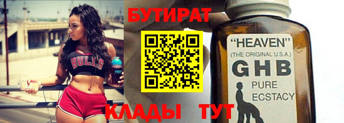БУТИРАТ 99% Кумертау