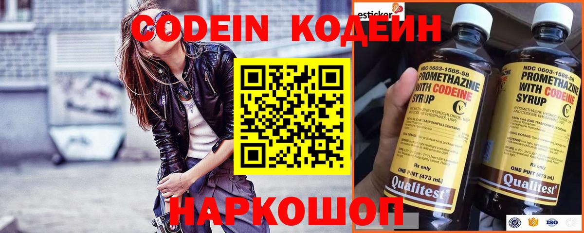 Кодеиновый сироп Lean напиток Lean (лин)  Вход с VPN  Кумертау 