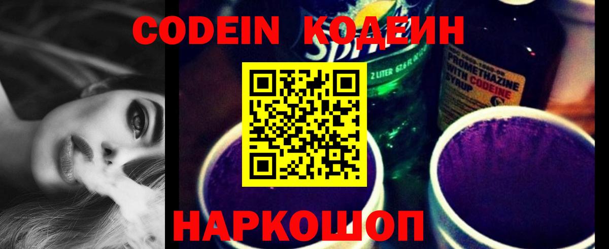 Кодеин напиток Lean (лин) Кумертау