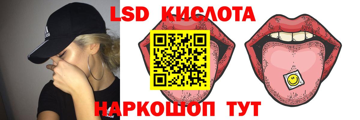 LSD-25 экстази кислота  ЛСД экстази кислота  Вход с VPN  Кумертау 