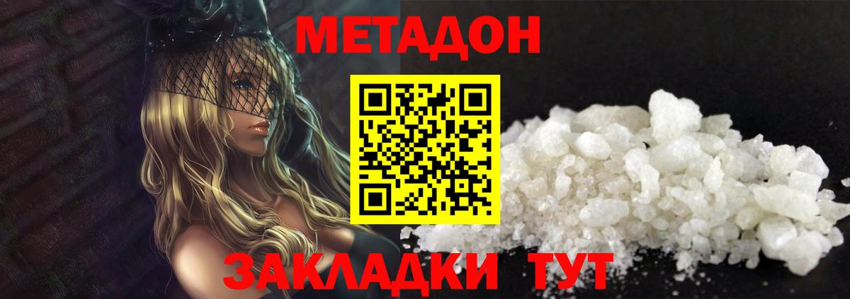 МЕТАДОН кристалл  Вход с VPN  MEGA вход  МЕТАДОН белоснежный  Кумертау 