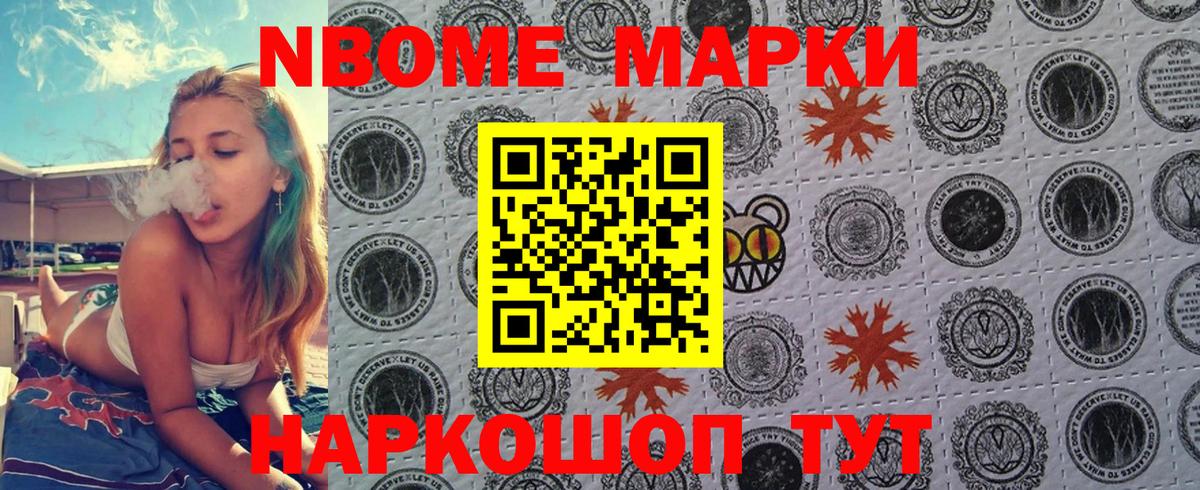 Марки 25I-NBOMe 1,8мг Кумертау