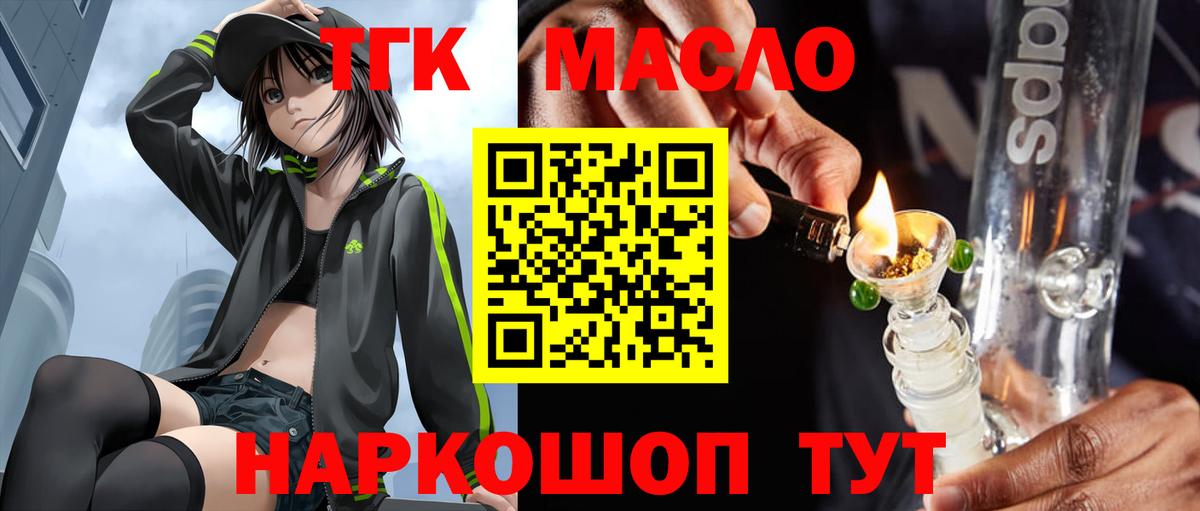 Дистиллят ТГК вейп с тгк  Вход с VPN  закладка  Кумертау 